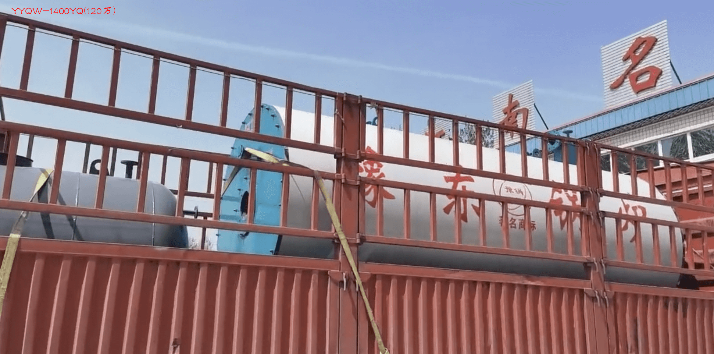 YYQW-1400YQ(120万),120万大卡热量燃气锅炉(燃油锅炉,燃油燃气锅炉)热效率≥95%,约95280元/台 第2张