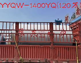 YYQW-1400YQ(120万),120万大卡热量燃气锅炉(燃油锅炉,燃油燃气锅炉)热效率≥95%,约95280元/台