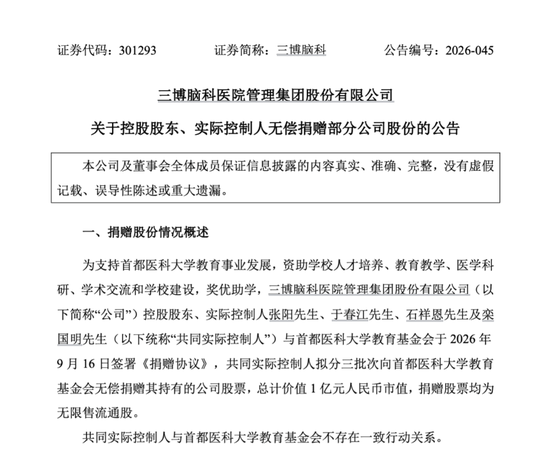 301293，控股股东、实际控制人拟无偿捐赠1亿元股份