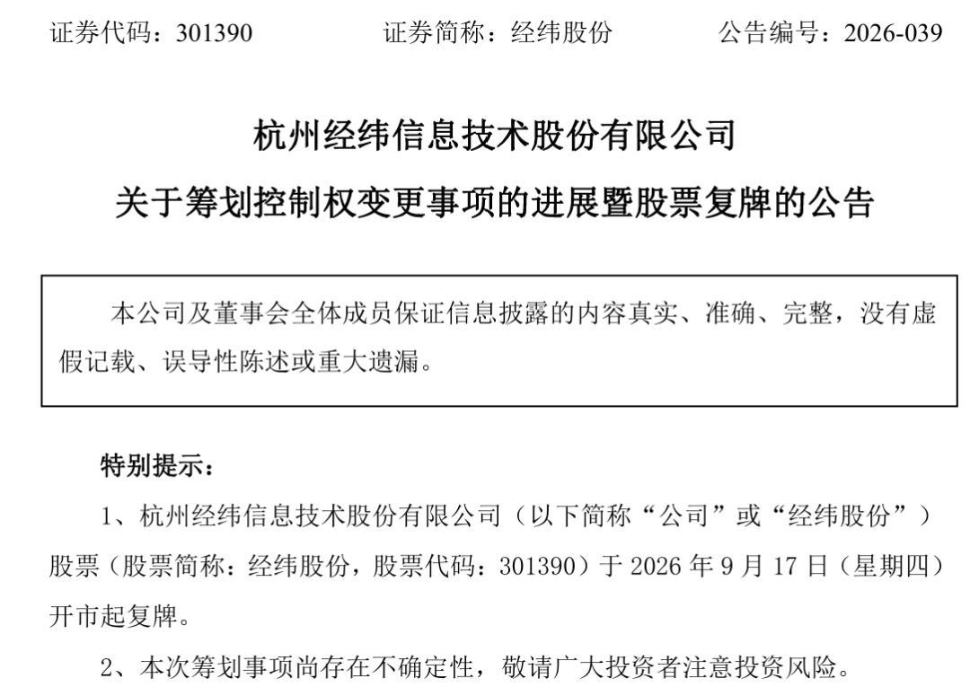 301390拟易主，溢价超40%，明日复牌