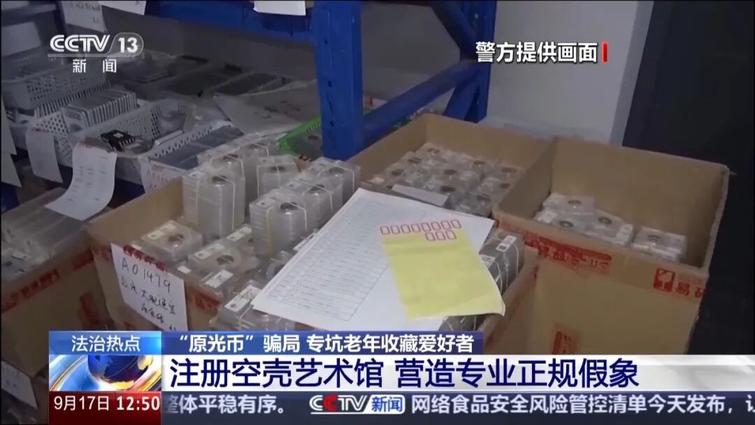 古币骗局大起底：百倍溢价专坑老人