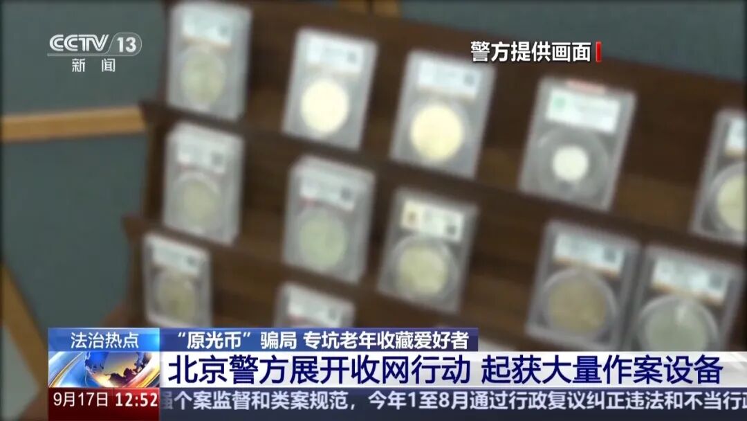 古币骗局大起底：百倍溢价专坑老人