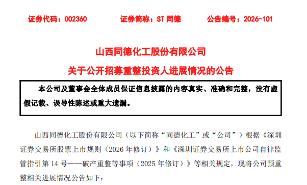 这家小市值公司，破产重整人确定了