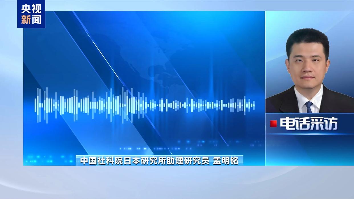 高市早苗改组内阁 专家：或加快日本“再军事化”进程