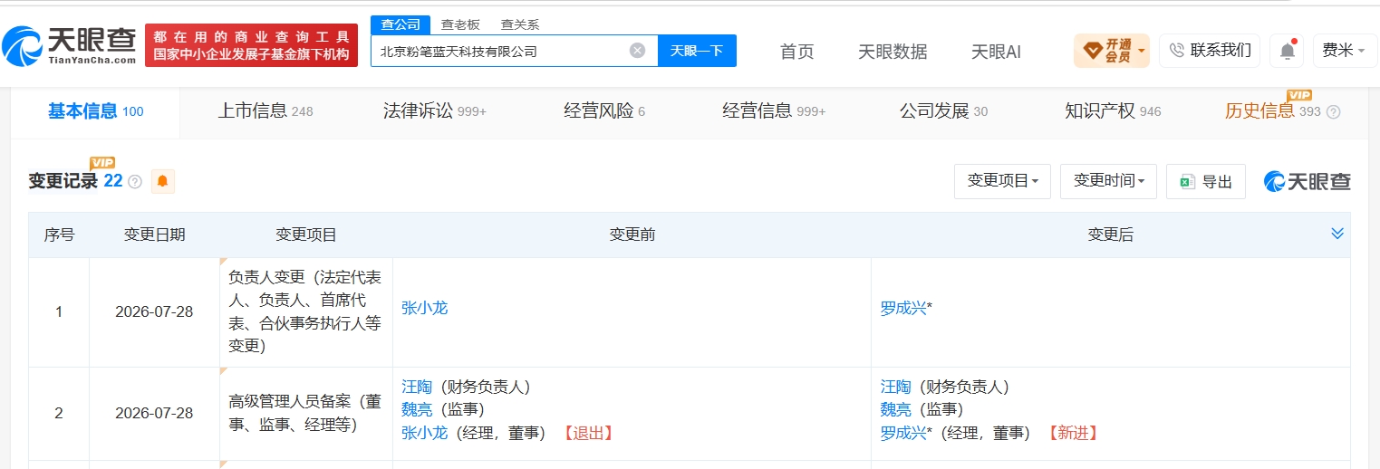 张小龙近期已退出粉笔多家公司