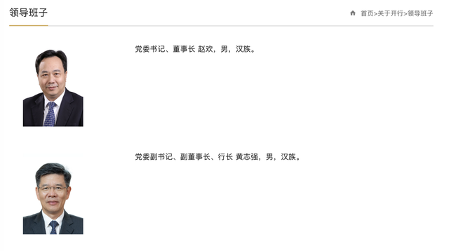 3个月内三位“金融副省长”回归金融系统！黄志强出任国开行行长，蔡东履新金融监管总局