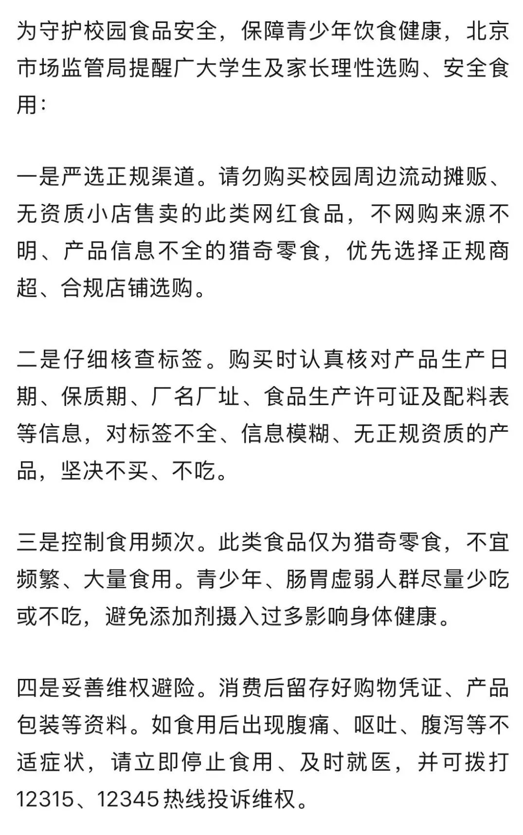 “今天我们来吃作业吧”流行，北京市场监管局紧急提醒