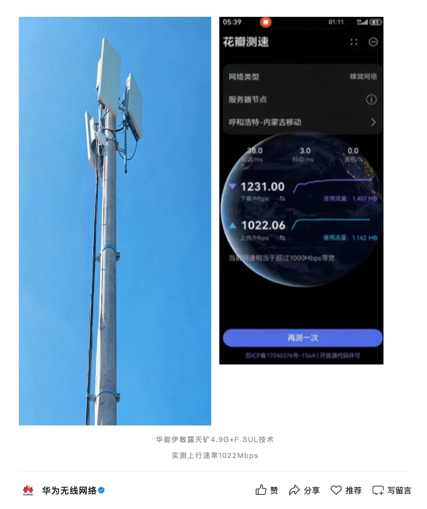 华为联合内蒙古移动，完成全国首个露天矿山场景 5G-A 千兆上行网络能力验证