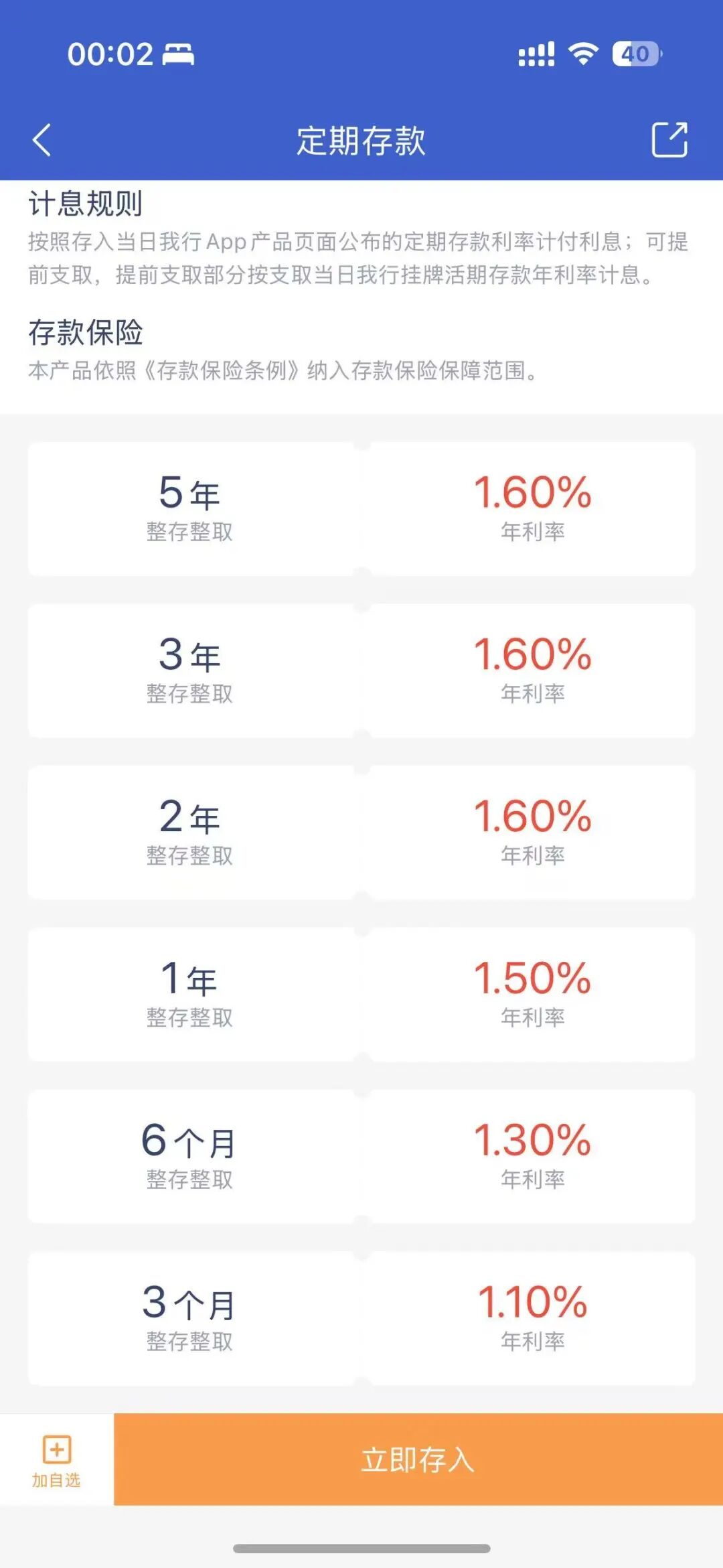 多家银行存款利息涨了，年利率最高超过2%！超50万亿元存款今年到期	，银行高管：90%以上没有“搬家”