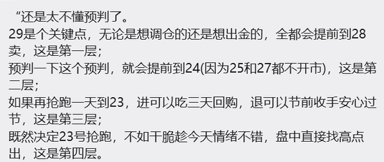 高开低走	，熟悉的剧本！股民：预判了你的预判