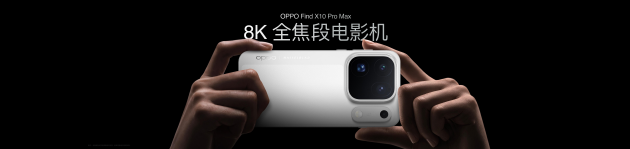 OPPO Find X10 系列发布：首发哈苏超清原相机+ 三2亿镜头群	，起售价4999元