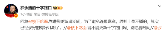 罗永浩宣布播客暂停更新：卷进舆论漩涡，避免连累嘉宾