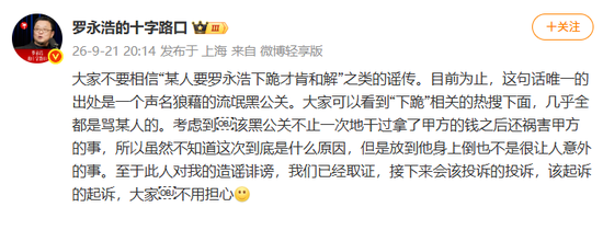 罗永浩宣布播客暂停更新：卷进舆论漩涡	，避免连累嘉宾