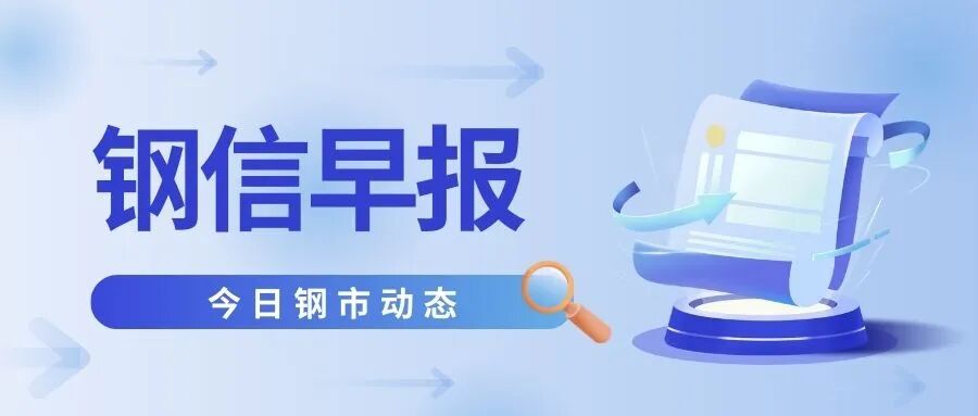 钢市节前补库需求继续释放、市场成交改善！