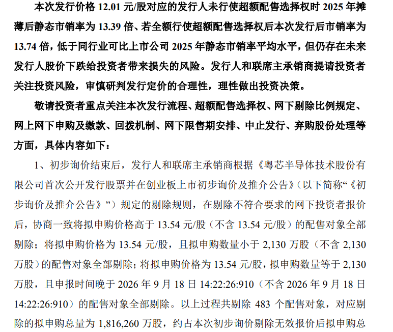 三年亏损65亿，粤芯半导体IPO发行价12.01元/股